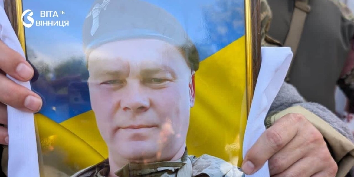 У Гайсині провели в останню путь Захисника Вадима Безносенка