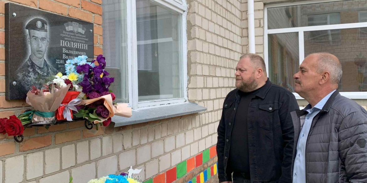 У Гордіївській гімназії відкрили меморіальну дошку загиблому Герою