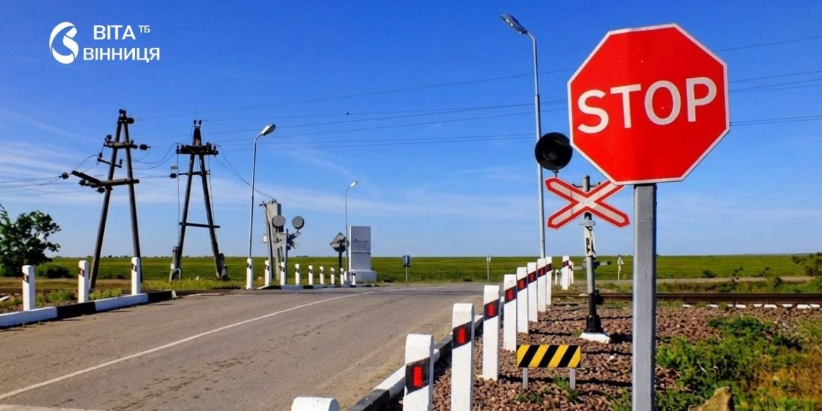 У Козятині 2-3 вересня закриють для автомобілстів залізничний переїзд