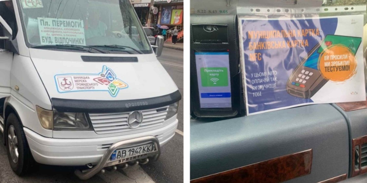 У маршрутних таксі Вінниці тестують оплату проїзду банківською картою та з телефонів