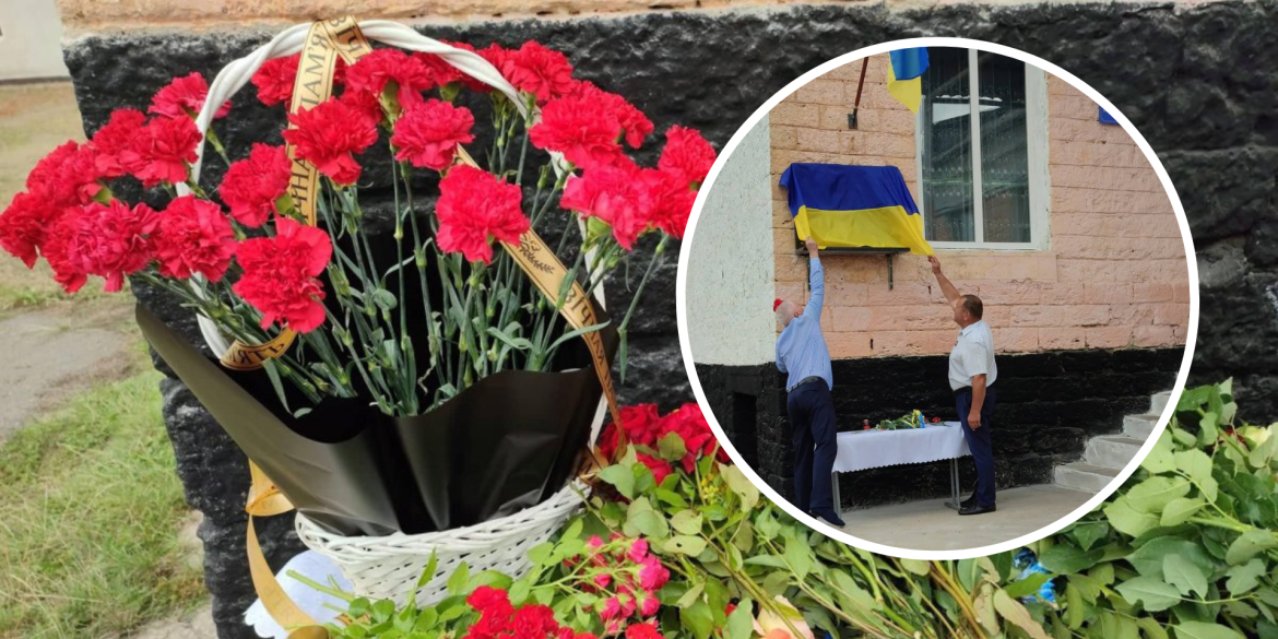 У Могилів-Подільській громаді відкрили меморіальну дошку на честь загиблого земляка