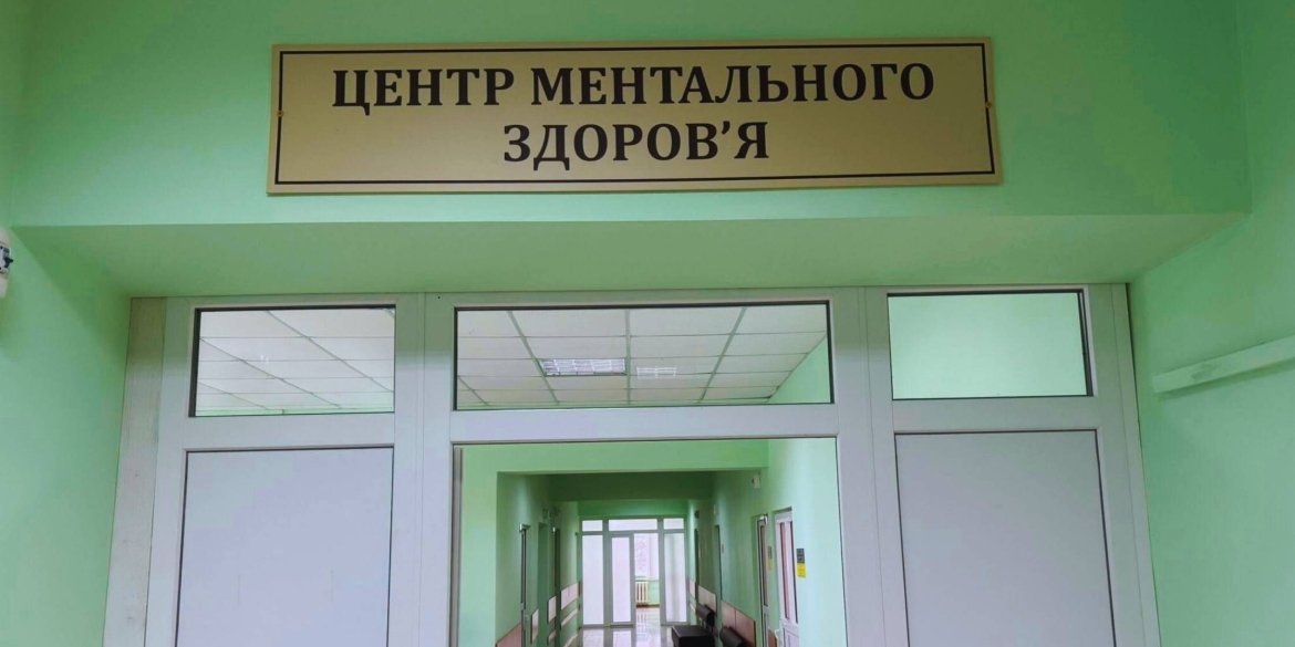 У Могилів-Подільській лікарні відкрили Центр ментального здоров’я
