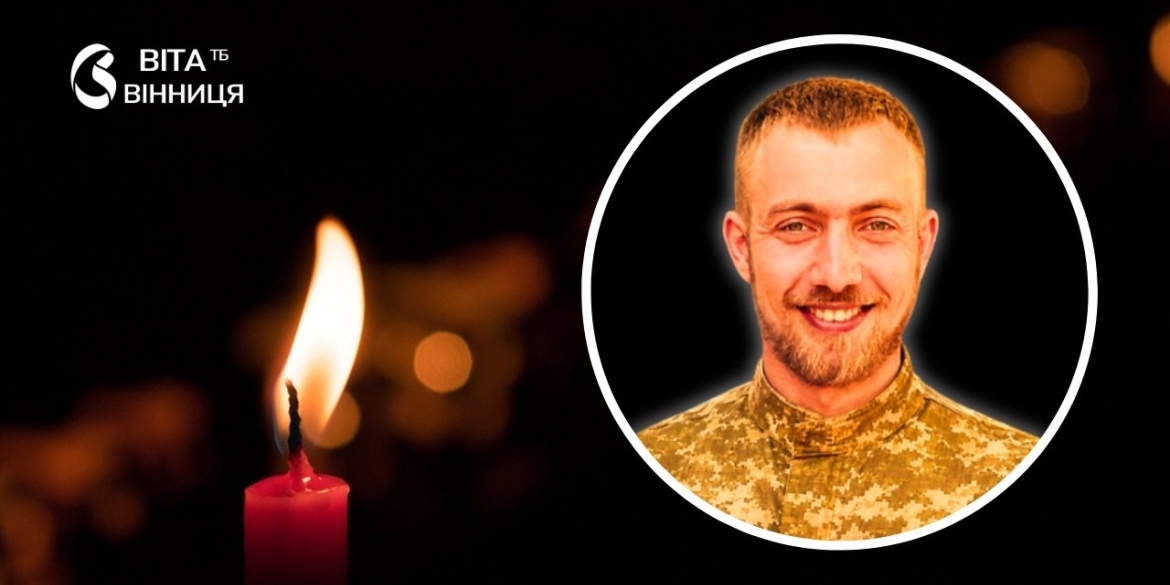 У Оратівській громаді оголошено День жалоби за загиблим воїном