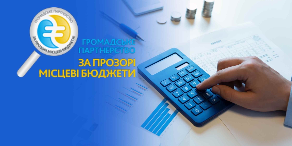 У рейтингу прозорості місцевих бюджетів лідирує Вінниця
