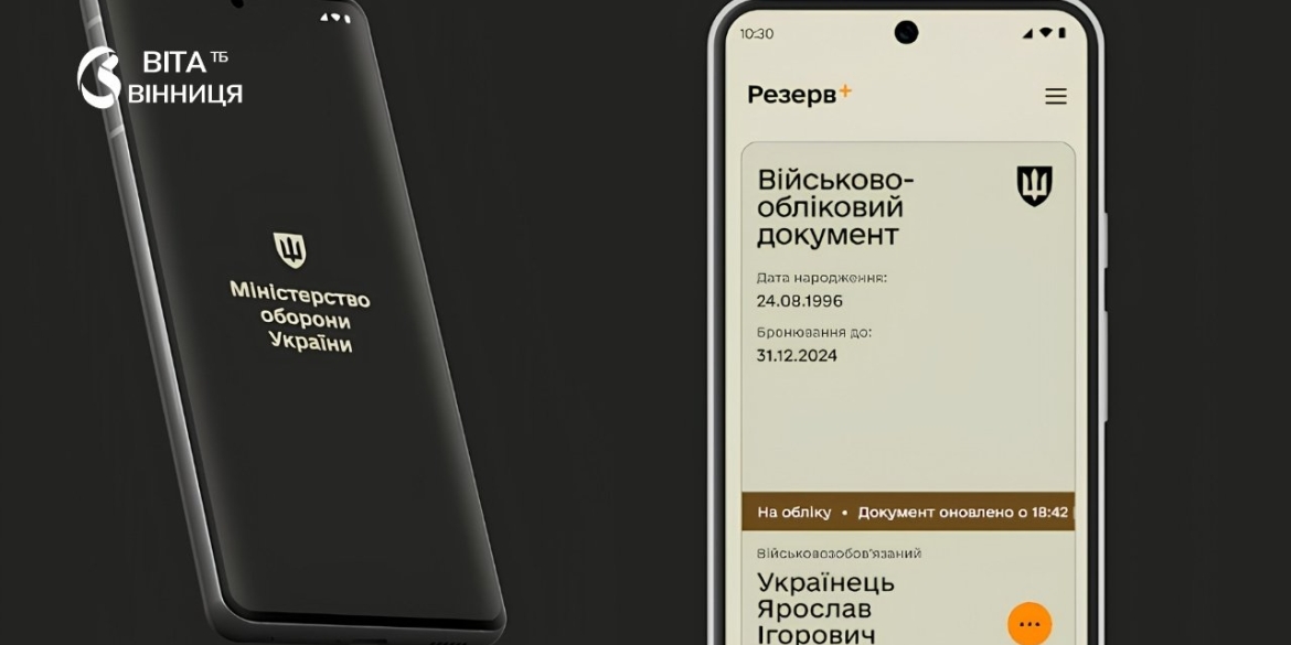 У «Резерв+» тимчасово не працюють сервіси для людей з інвалідністю що відомо
