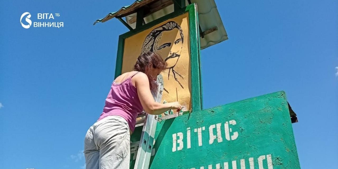 У селі Руданського на Вінниччині відновили в'їзний знак і вже мріють про новий — після Перемоги