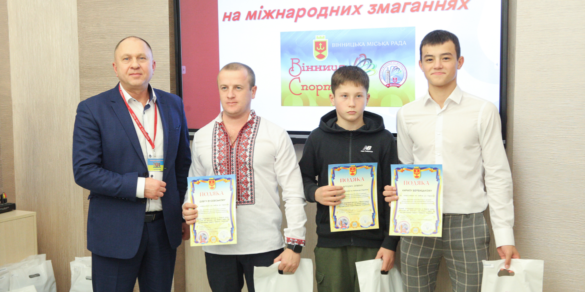 У Вінниці нагородили 17 переможців і призерів міжнародних змагань