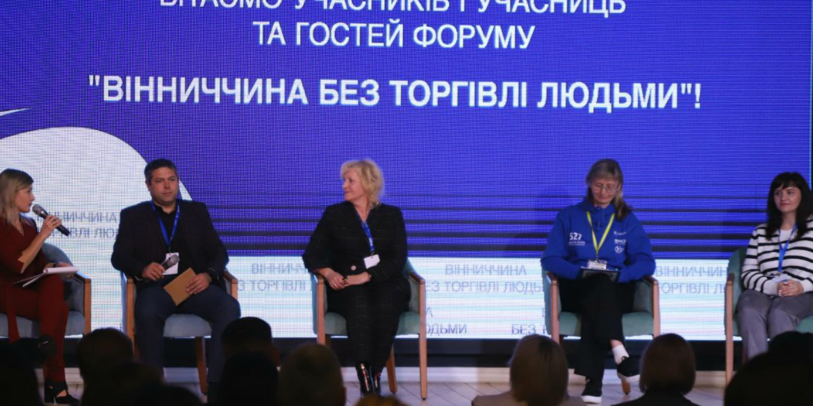 У Вінниці відбувся форум «Вінниччина – без торгівлі людьми»