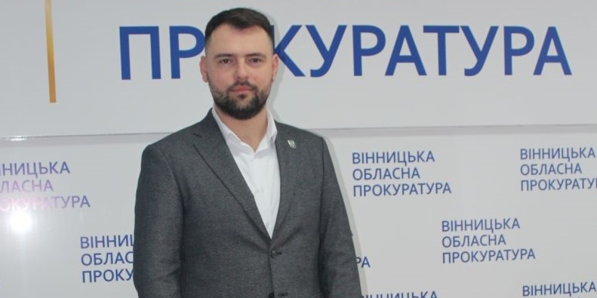 У Вінницькій обласній прокуратурі призначили нового заступника керівника