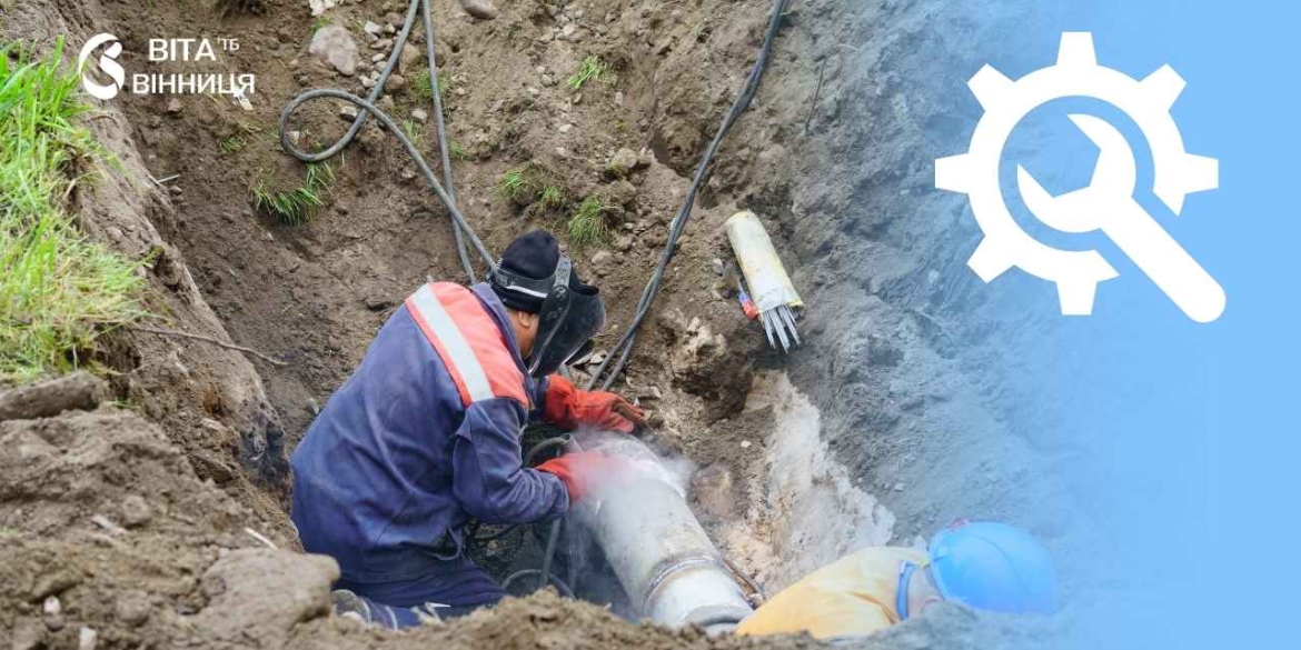 У Вінниці 9 липня ремонтуватимуть чотири водогони