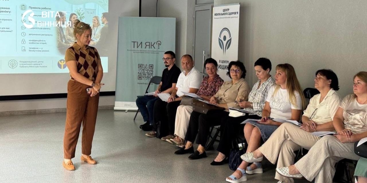 У Вінниці фахівців служб зайнятості навчали взаємодіяти з людьми з досвідом війни