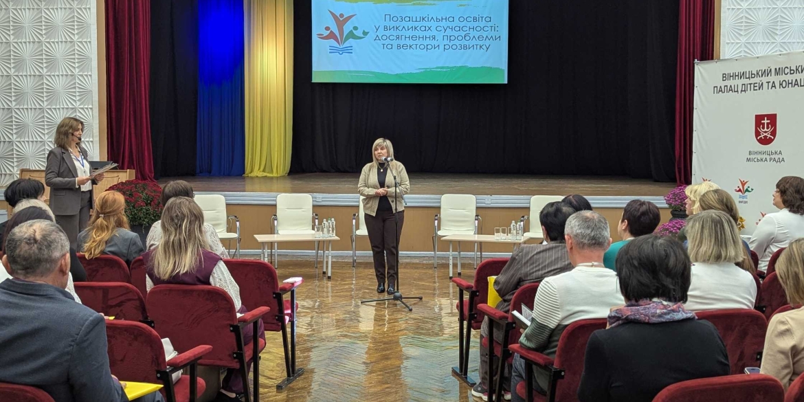 У Вінниці керівники позашкілля обмінювалися досвідом та ідеями