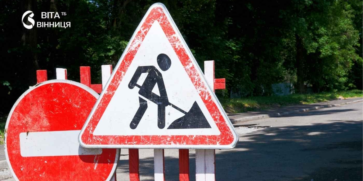 У Вінниці на кілька днів змінять рух на важливому перехресті кому готуватися до незручностей