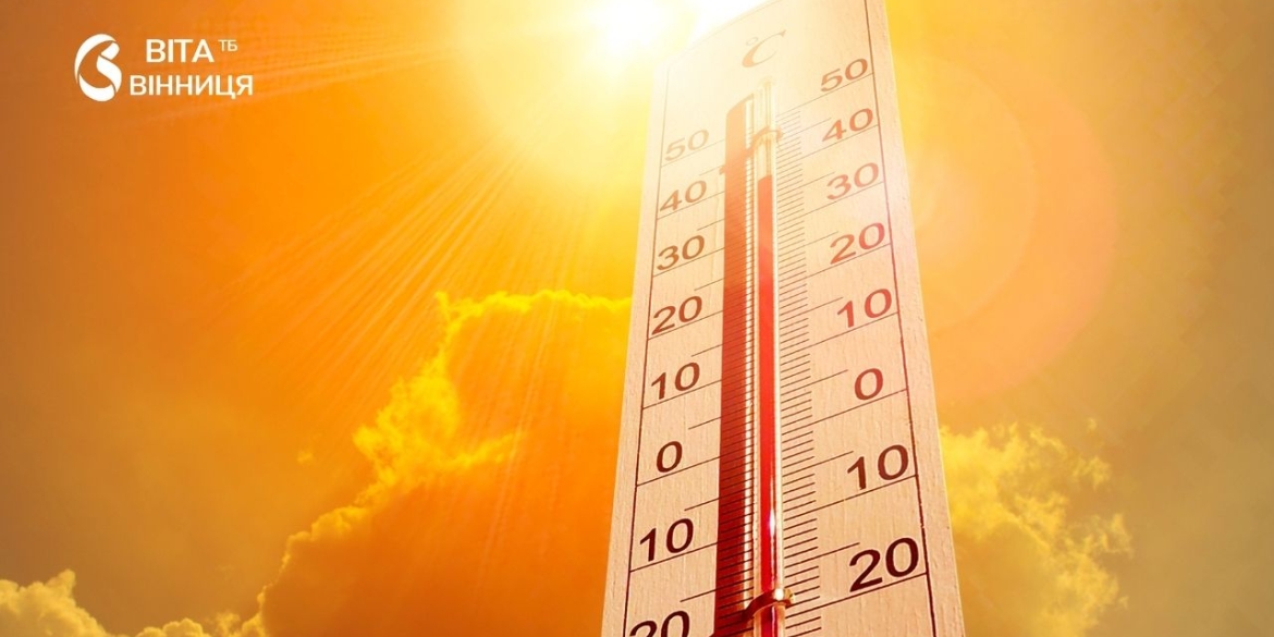 У Вінниці на вихідних обіцяють спеку до +32°