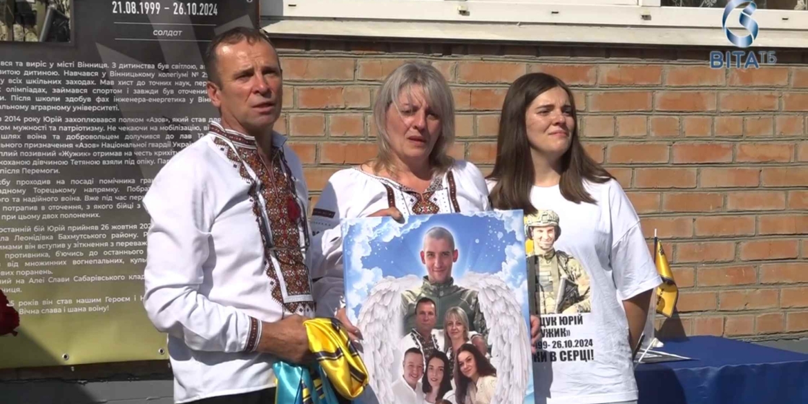 У Вінниці на згадку про захисника Юрія Поліщука з позивним Жужик відкрили меморіальну дошку
