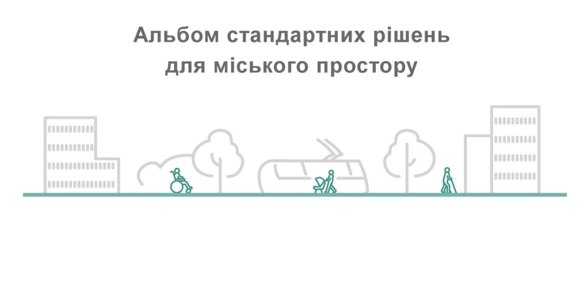 У Вінниці оновили Альбом стандартних рішень для міського простору що зміниться для містян
