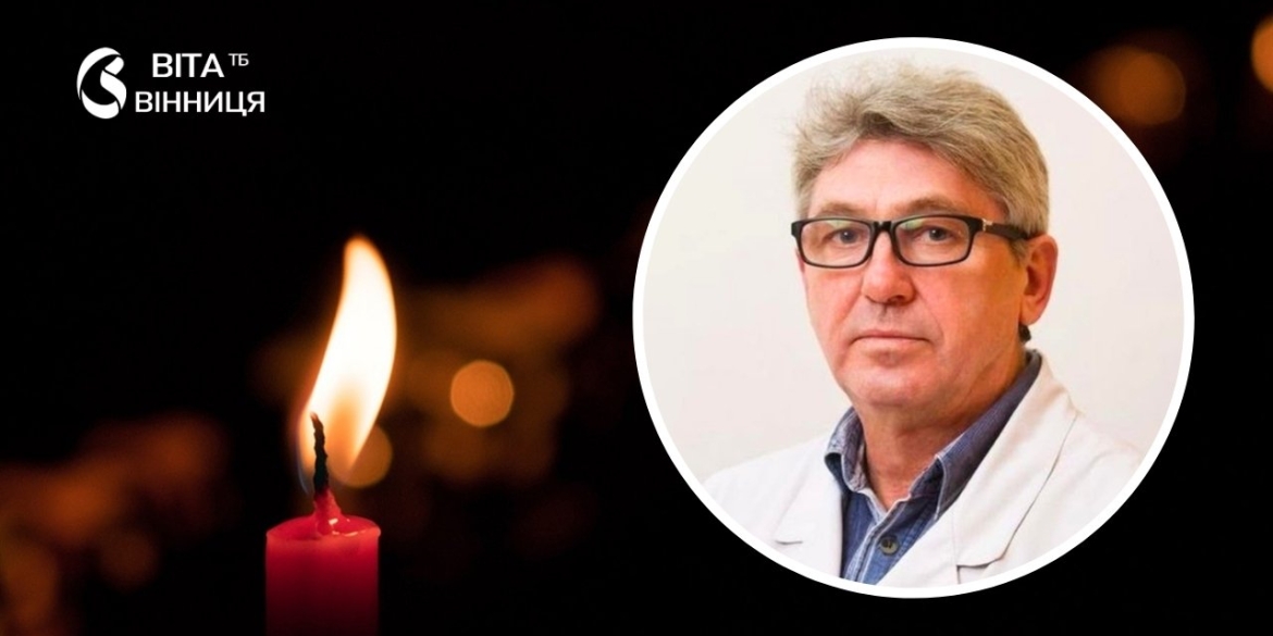 У Вінниці прощатимуться з лікарем акушером-гінекологом Миколою Вдовиченком