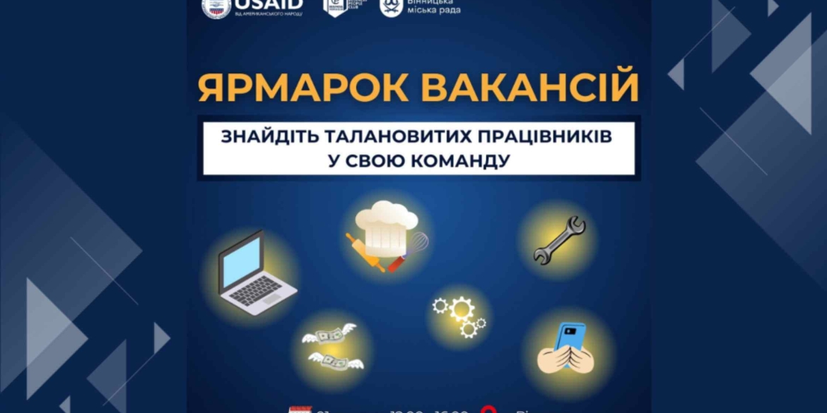 У Вінниці проведуть Ярмарок вакансій для тих, хто у пошуках роботи