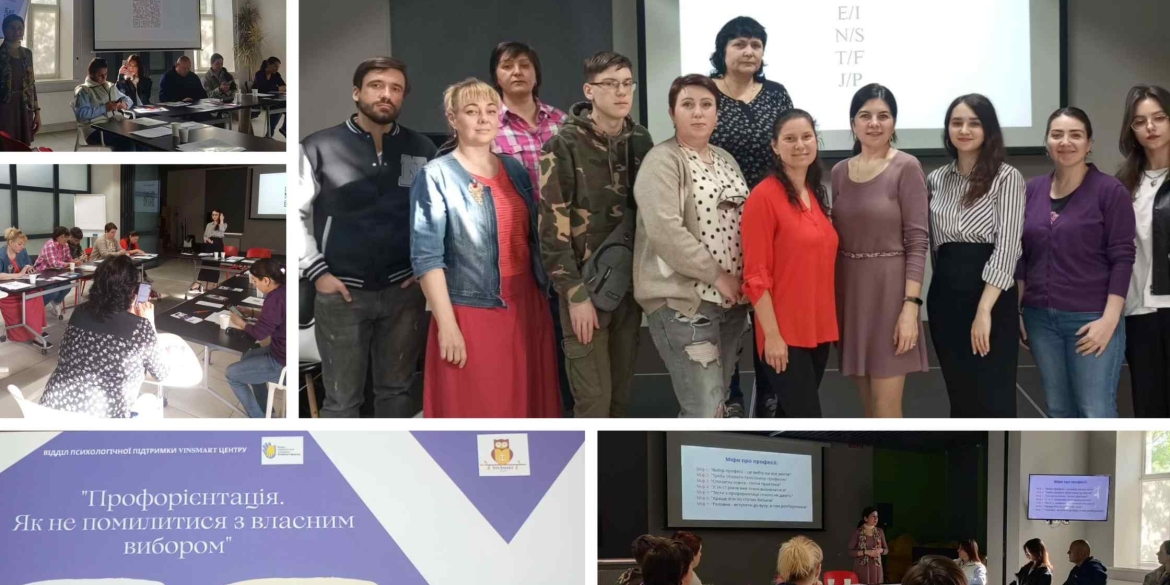 У Вінниці провели профорієнтаційний тренінг як знайти себе у світі професій