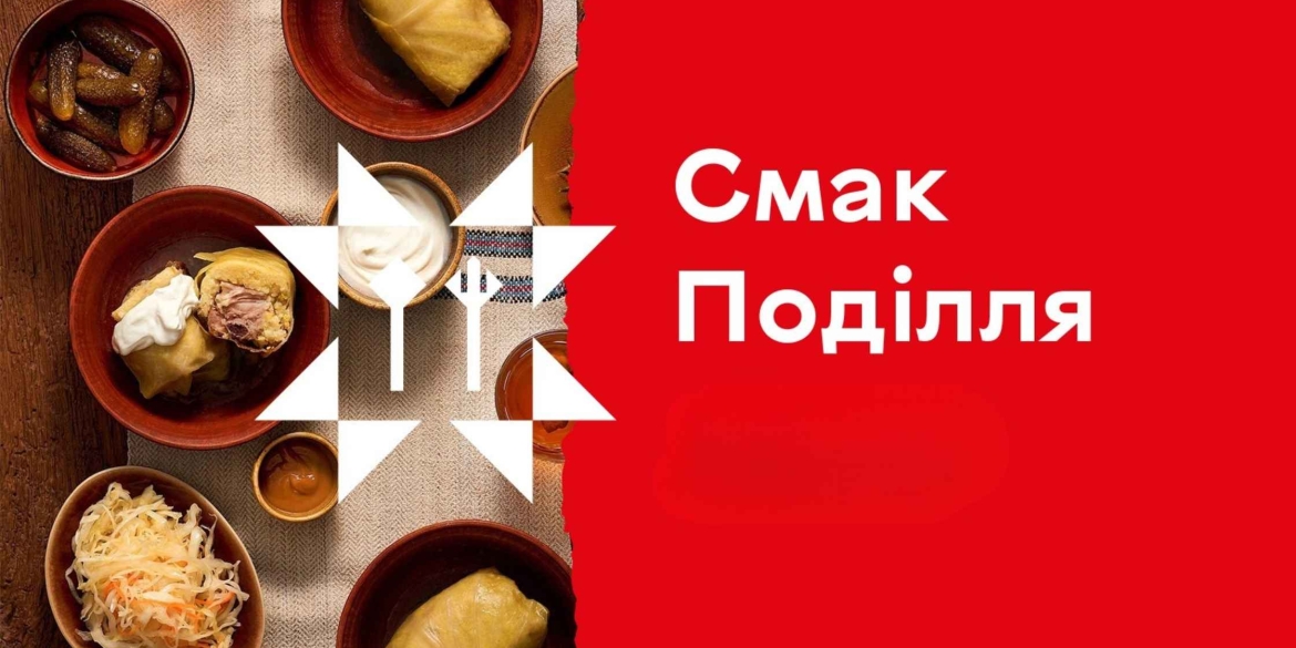 У Вінниці реєструють учасників конкурсу рецептів для «Гастрономічного путівника Поділля»