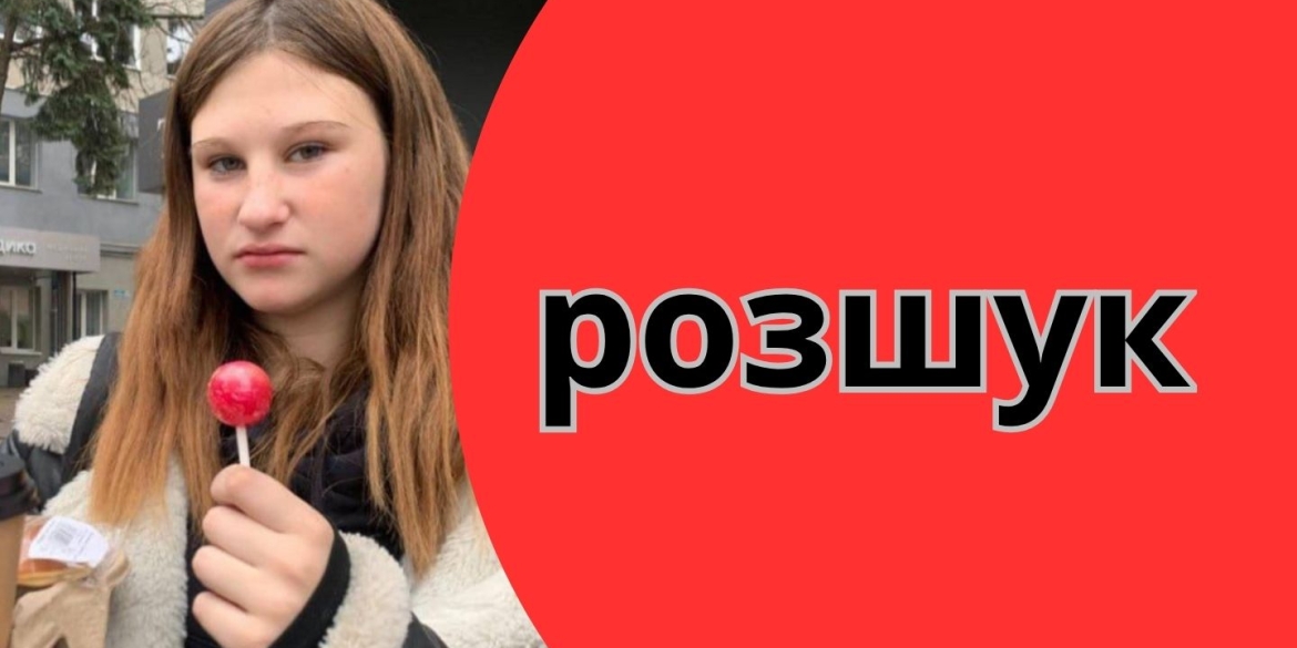 У Вінниці розшукують 14-річну дівчину вийшла на прогулянку й не повернулася