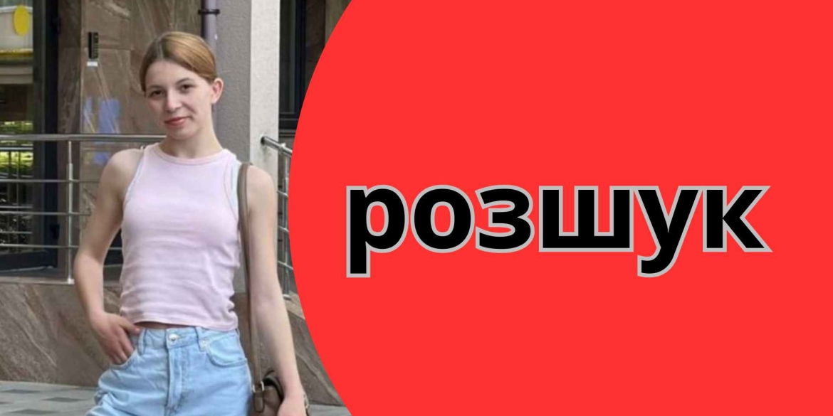 У Вінниці розшукують 18-річну Дар’ю Кузнєцов - пішла з дому й не повернулась