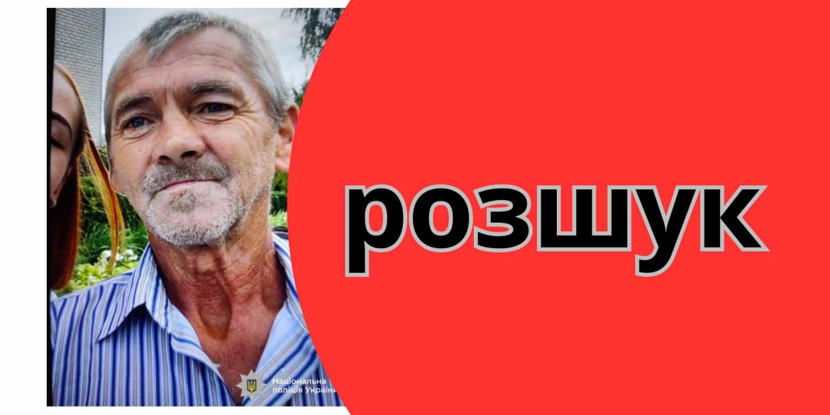 У Вінниці розшукують 59-річного мешканця