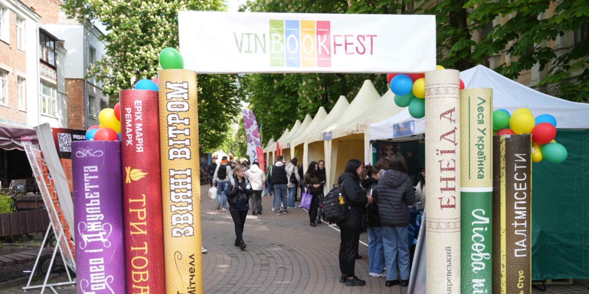 У Вінниці стартував XII «VinBookFest» книжки, єдність і європейські цінності