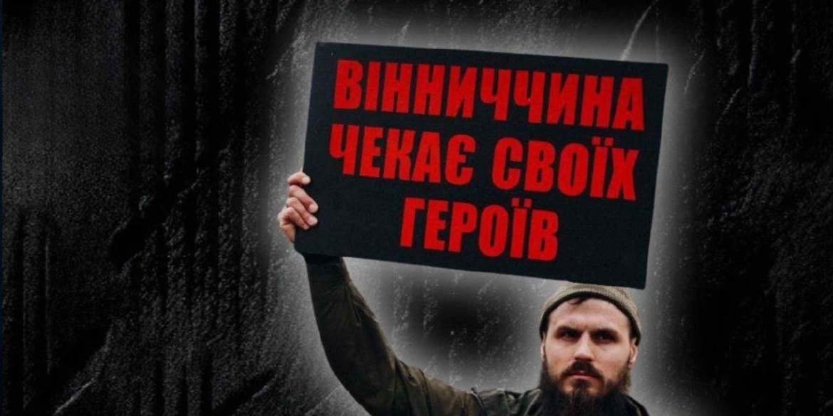 У Вінниці відбудеться акція-нагадування про полонених Маріупольського гарнізону