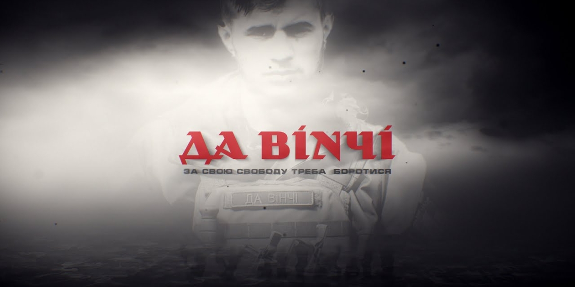 У Вінниці відбудеться показ документального фільму «Да Вінчі»