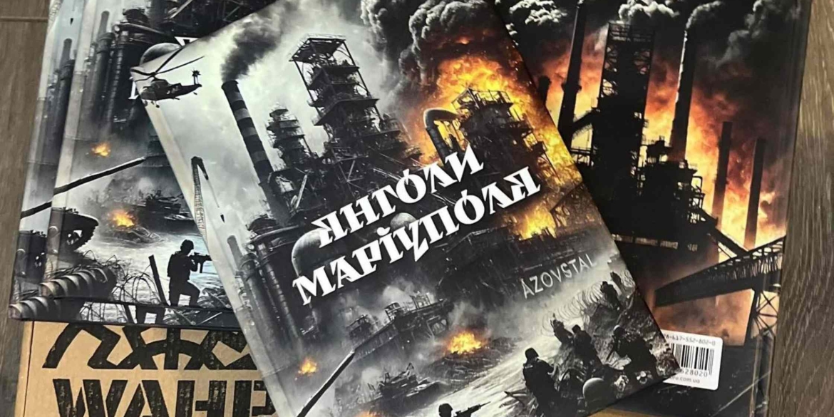 У Вінниці відбудеться презентація книги «Янголи Маріуполя»