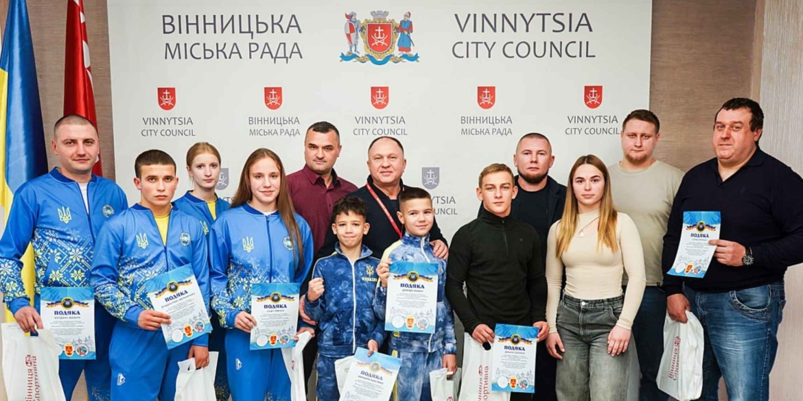У Вінниці відбулася зустріч із переможцями світових та європейських чемпіонатів