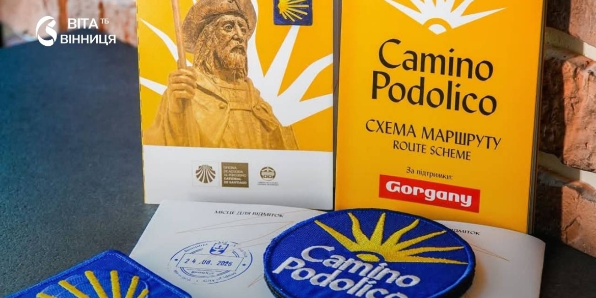У Вінниці відкрили точку продажу сувенірів Camino Podolico