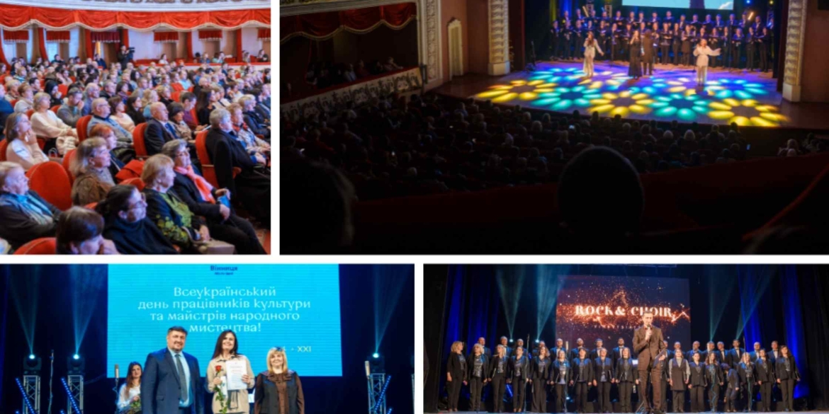 У Вінниці відзначили працівників галузі культури та презентували проєкт «Rock-n-Choir»