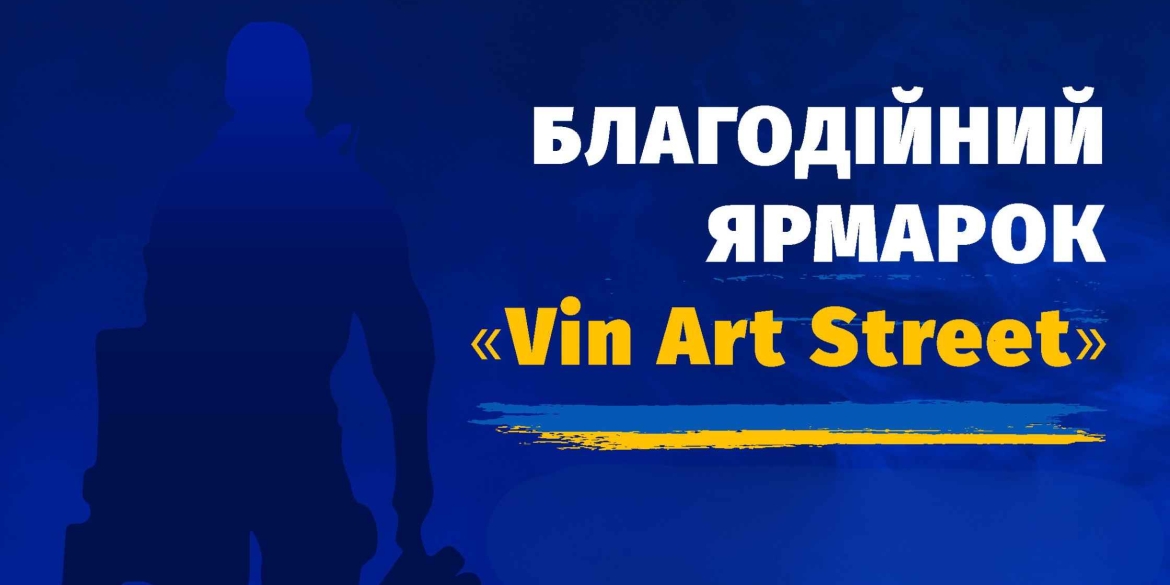 У Вінниці влаштують благодійний ярмарок на підтримку військових розвідників