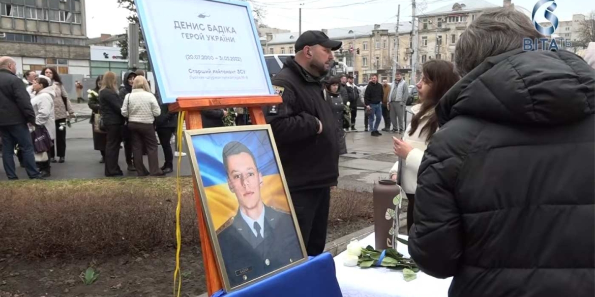  У Вінниці вшанували молодого Героя України, льотчика Дениса Бадіки