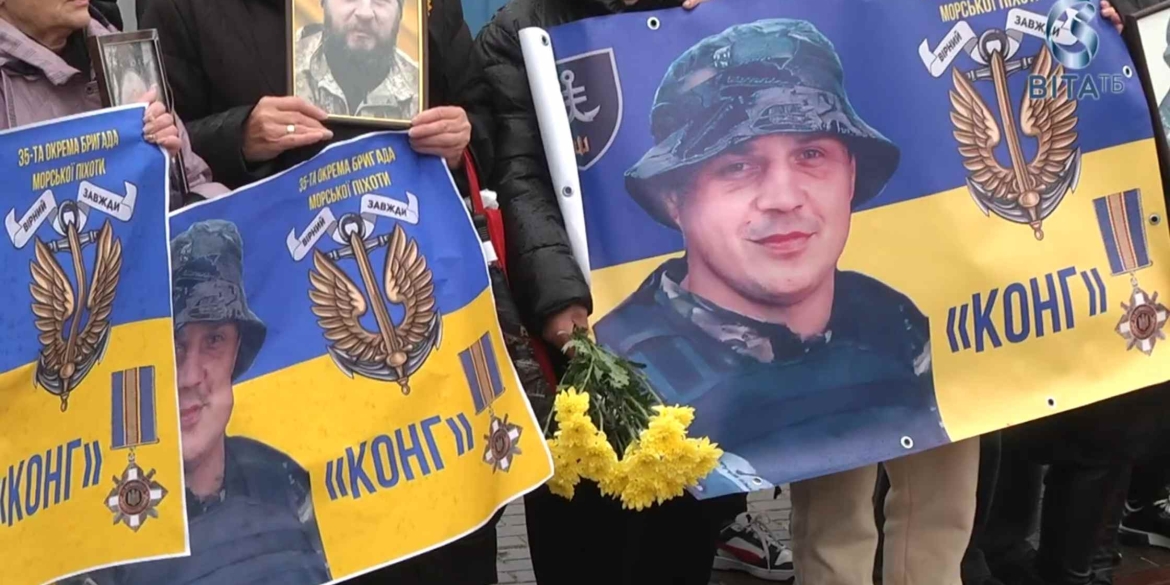 У Вінниці вшанували пам'ять захисника Максима Несеверенка Конга