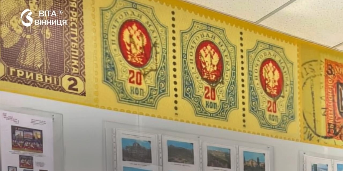 У Вінниці запрошують на безоплатну екскурсію до Музею української марки