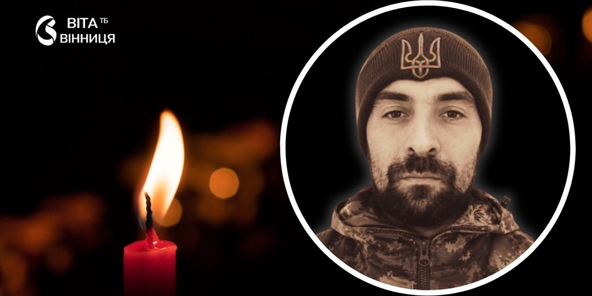 У Ямпільській громаді підтвердили загибель військового, зниклого безвісти під Курськом