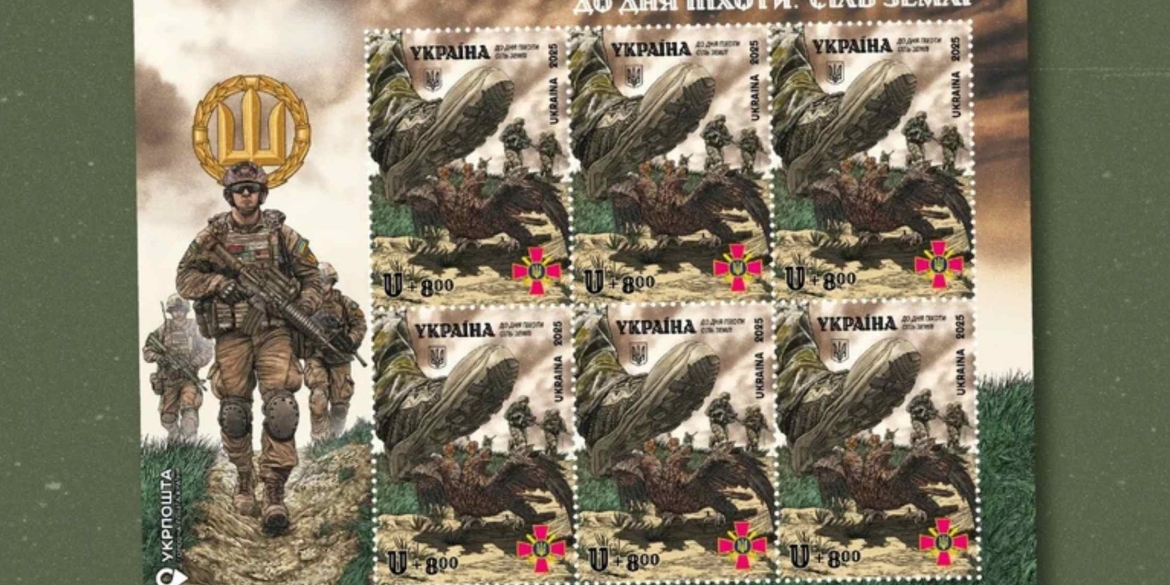 Укрпошта анонсувала серію марок, присвячену піхоті
