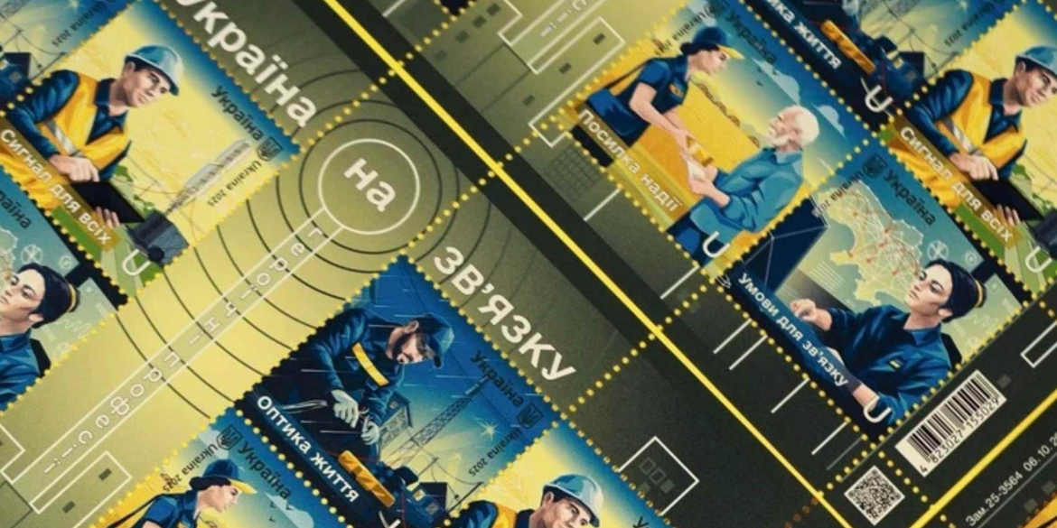 Укрпошта анонсувала випуск марок, присвячених працівникам критичної інфраструктури