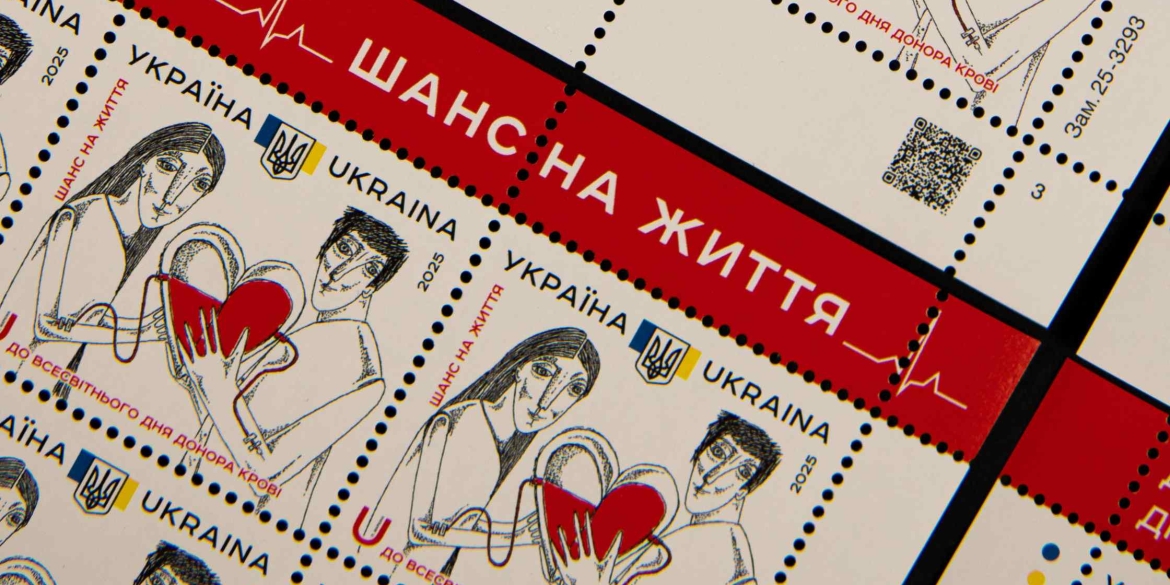 Укрпошта присвятила поштову марку донорам