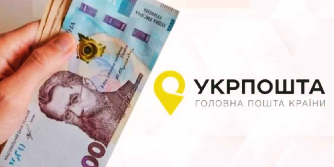 Укрпошта розпочала виплати Зимової підтримки 2025