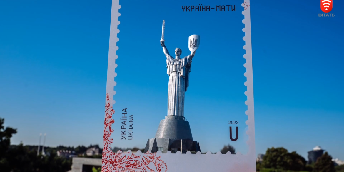 Укрпошта випустила нову марку до 32 річниці Незалежності України – «Україна-мати»