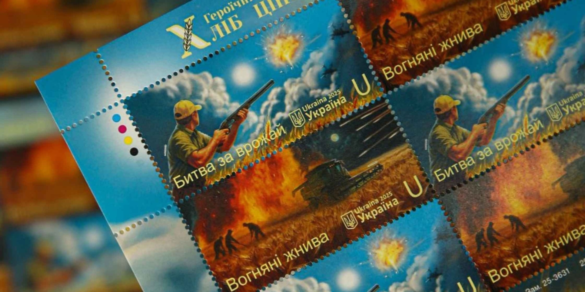Укрпошта випускає нову марку «Хліб ціною життя»