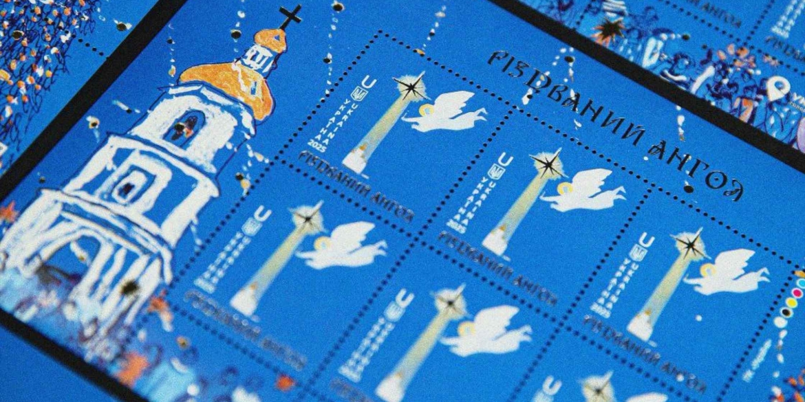 Укрпошта випустила нову святкову марку — «Різдвяний Янгол»