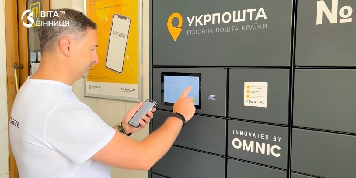 Укрпошта запустила внутрішні поштомати у Вінниці та ще 14 регіонах