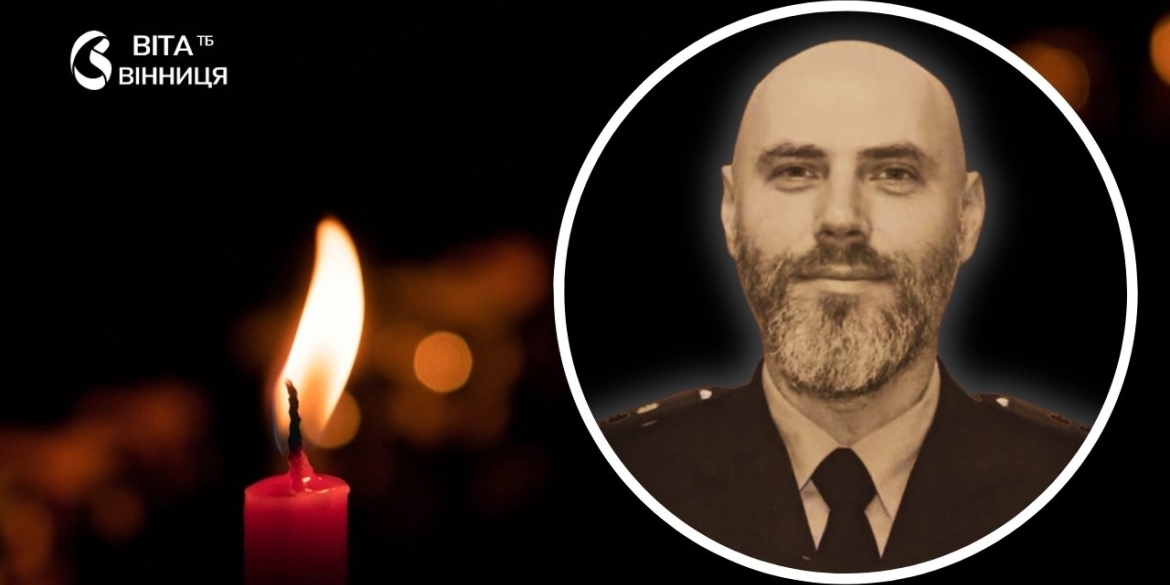 Уродженець Вінниці, полковник поліції Максим Мовчан загинув на розмінуванні Харківщини