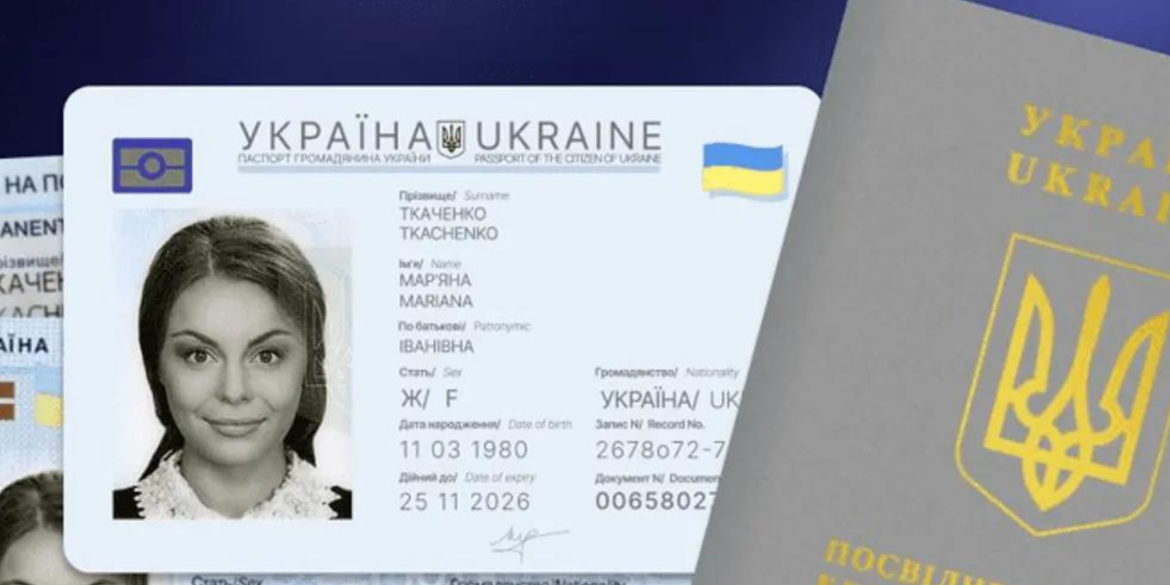 В Україні подорожчало оформлення ID-картки та інших документів