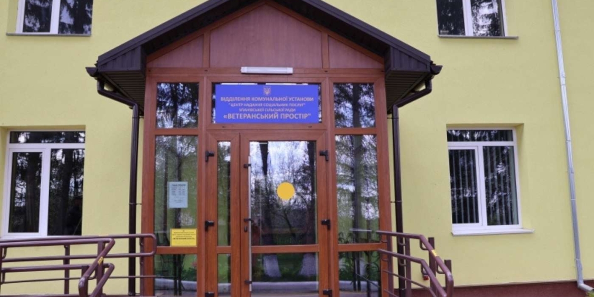 В Уланівській громаді відкрили сучасний простір для захисників та їхніх родин